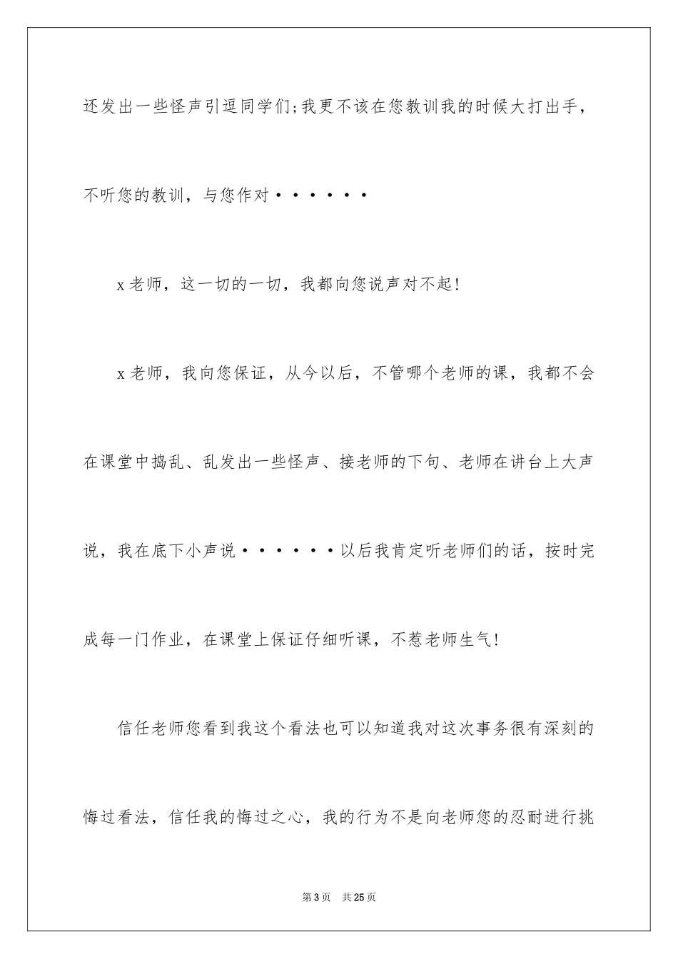 2024学生犯错保证书_6_第3页