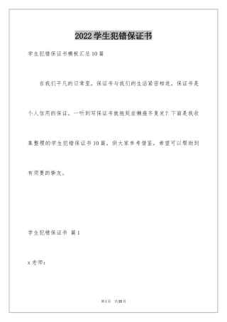 2024学生犯错保证书_6