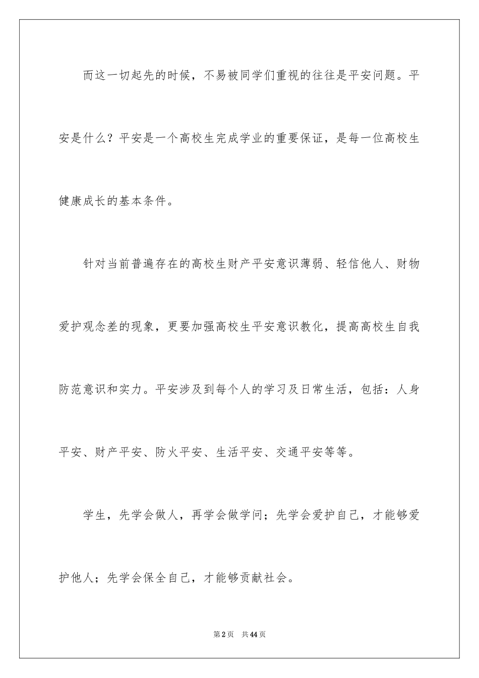 2024大学生演讲稿_1683_第2页