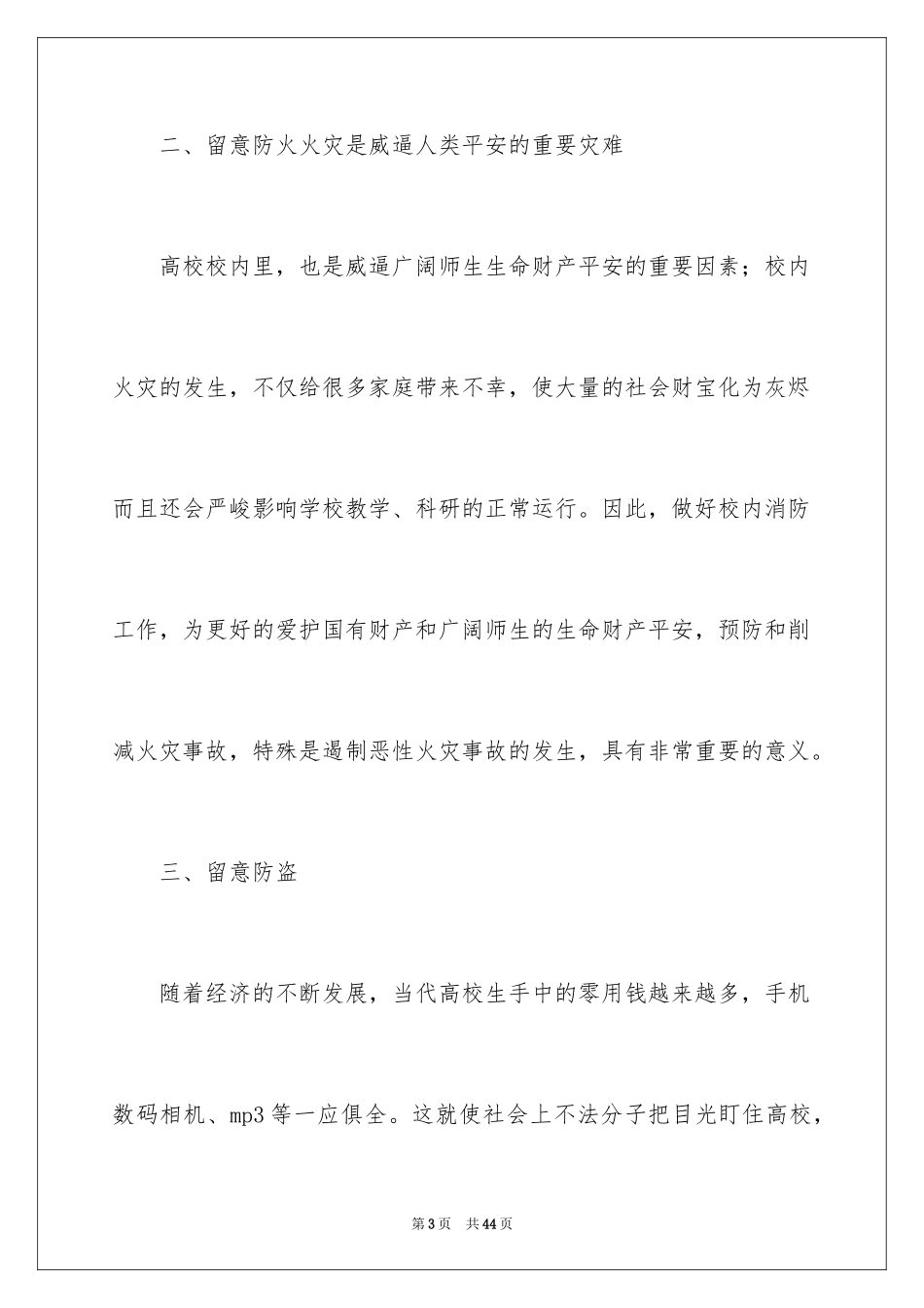 2024大学生演讲稿_1683_第3页