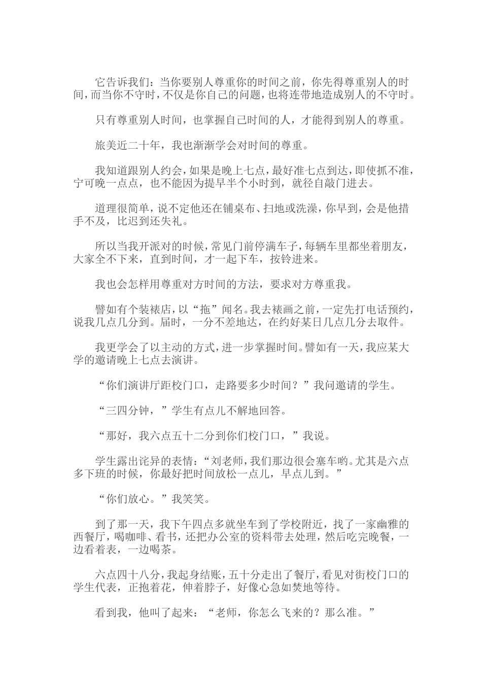 让我说几个真实的故事_第2页