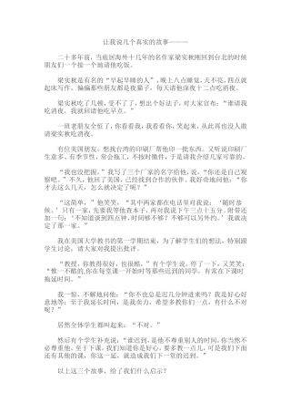 让我说几个真实的故事