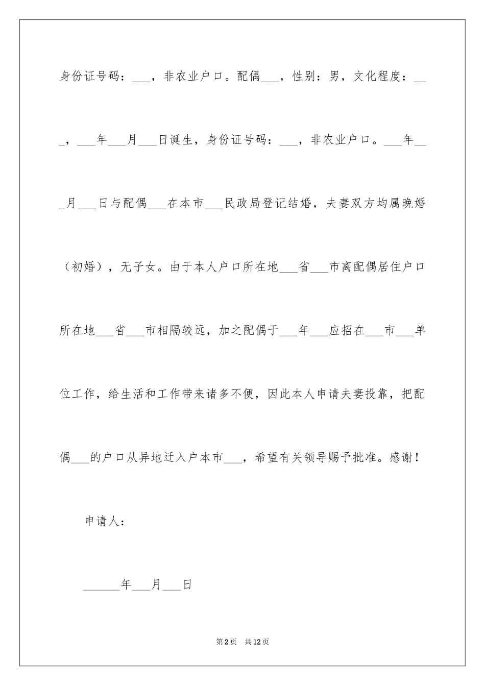 2024入户申请书_15_第2页