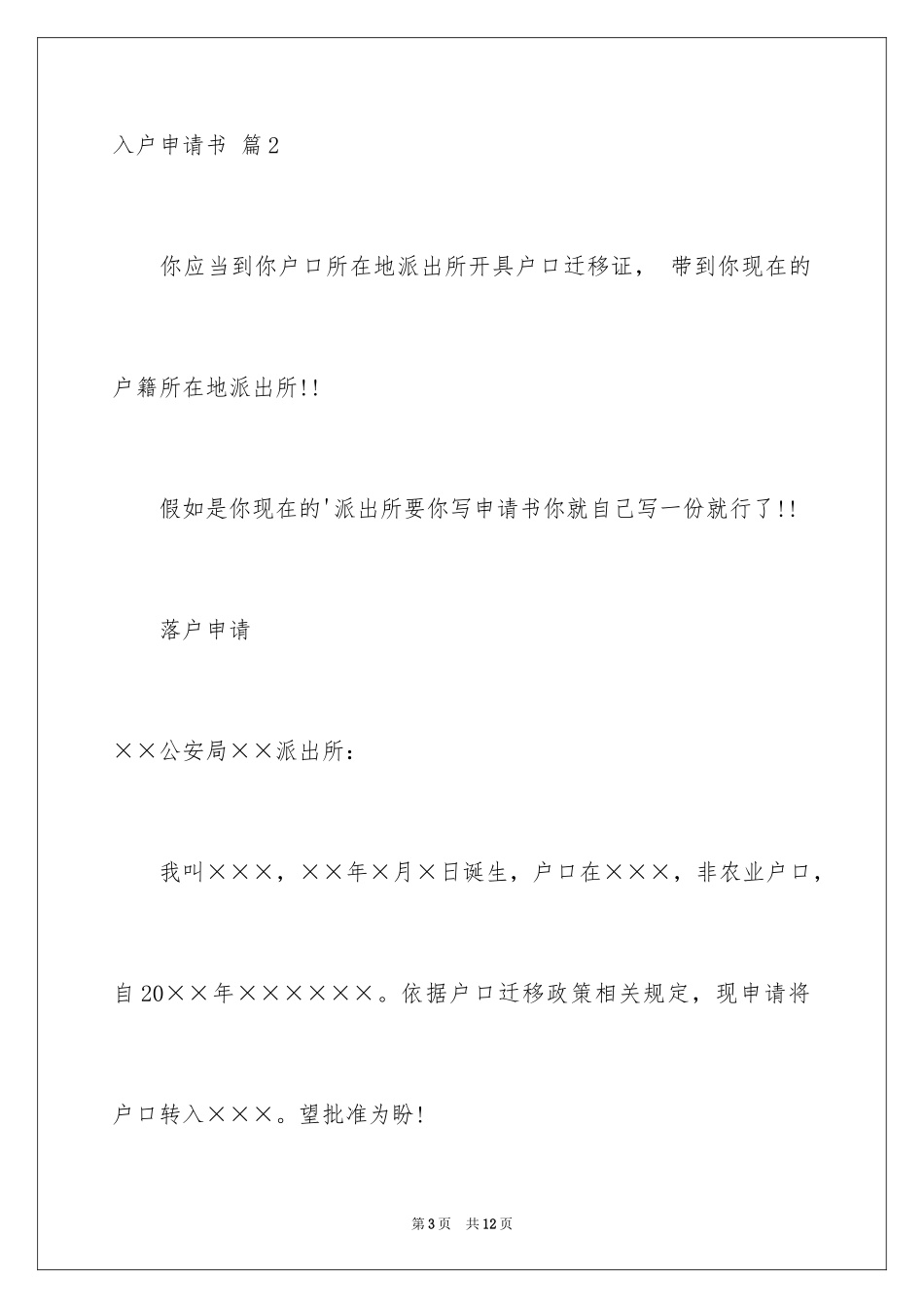 2024入户申请书_15_第3页