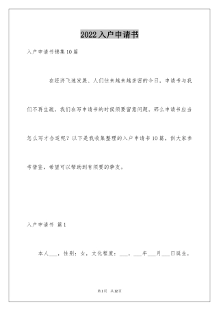 2024入户申请书_15