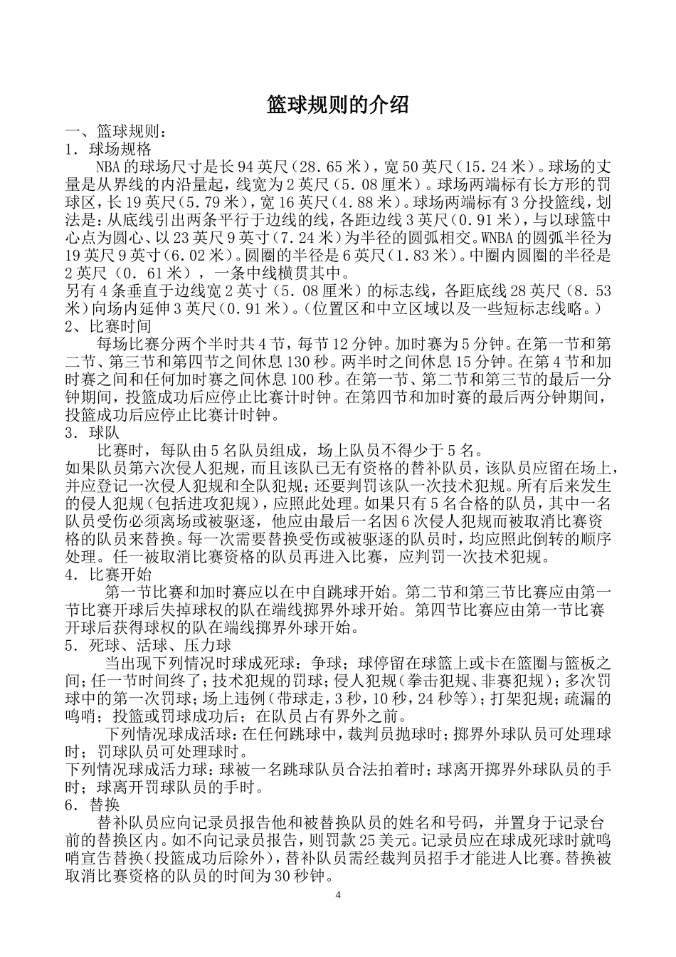 篮球规则介绍_第1页