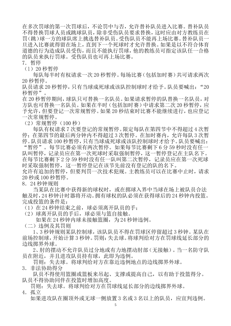 篮球规则介绍_第2页