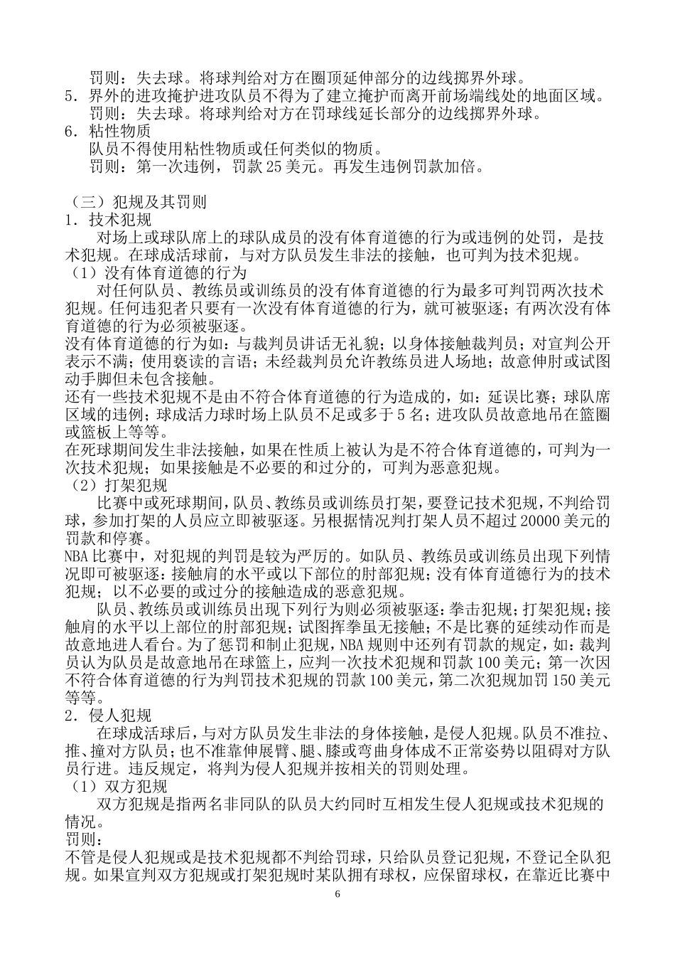 篮球规则介绍_第3页