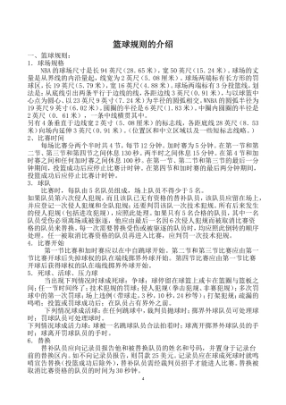 篮球规则介绍