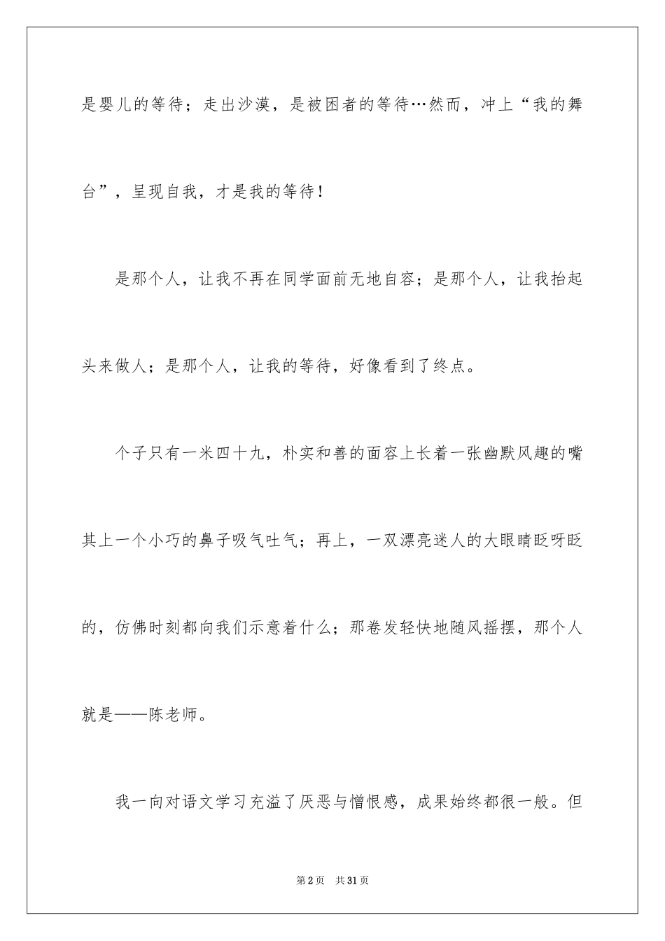 2024初中优秀作文_5_第2页