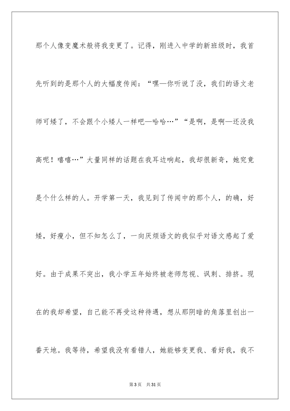 2024初中优秀作文_5_第3页