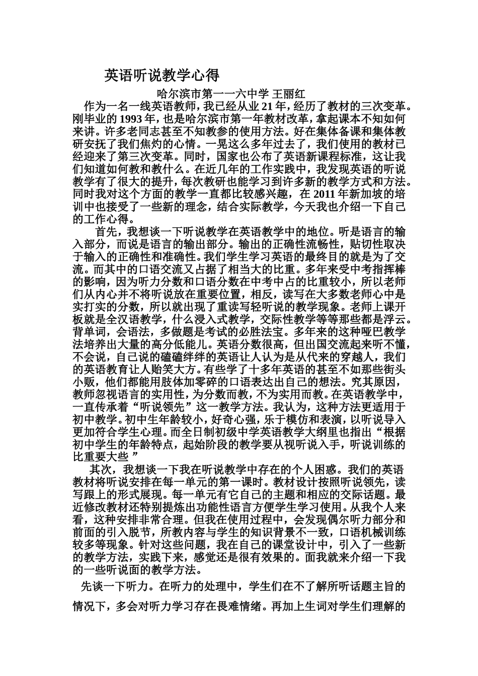 英语听说心得(4)_第1页