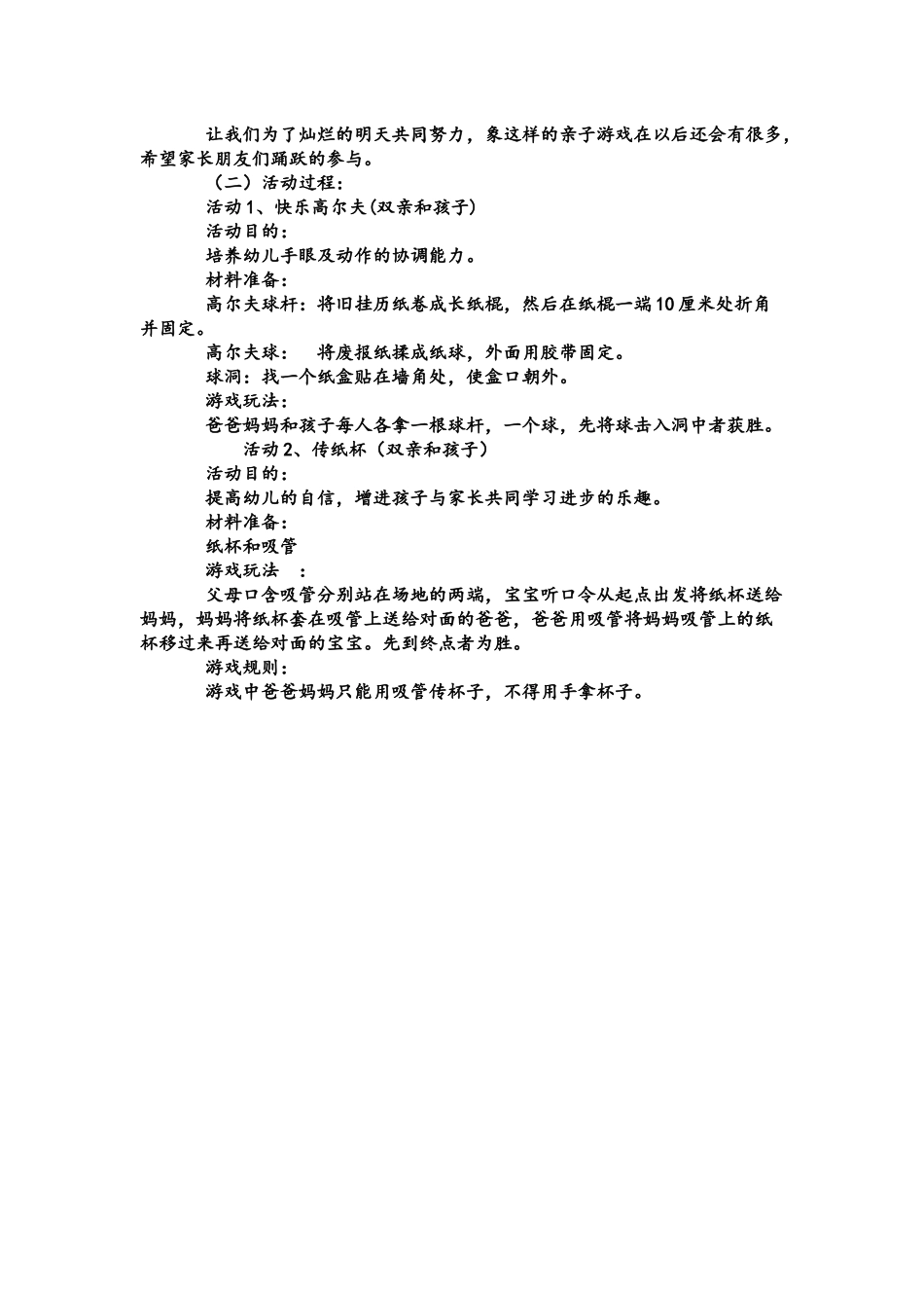 幼儿园大班亲子活动方案_第2页