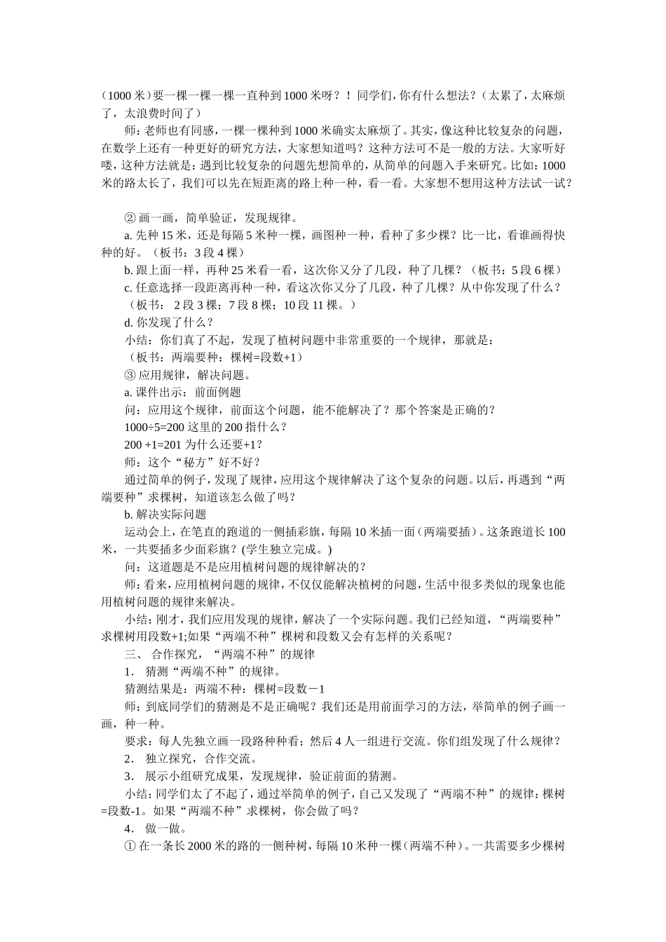 植树问题-喻婷_第2页