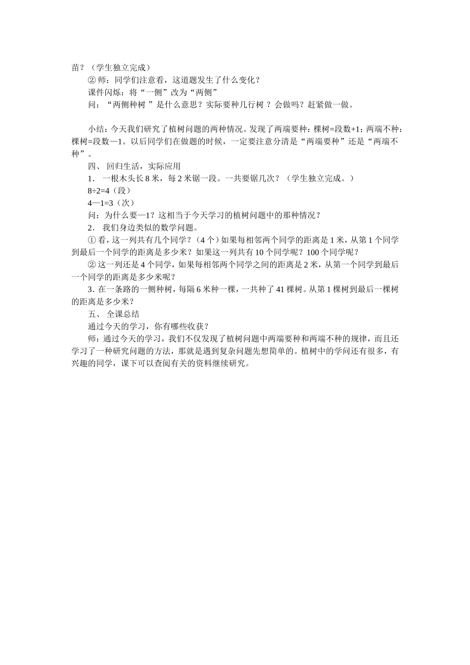 植树问题-喻婷_第3页