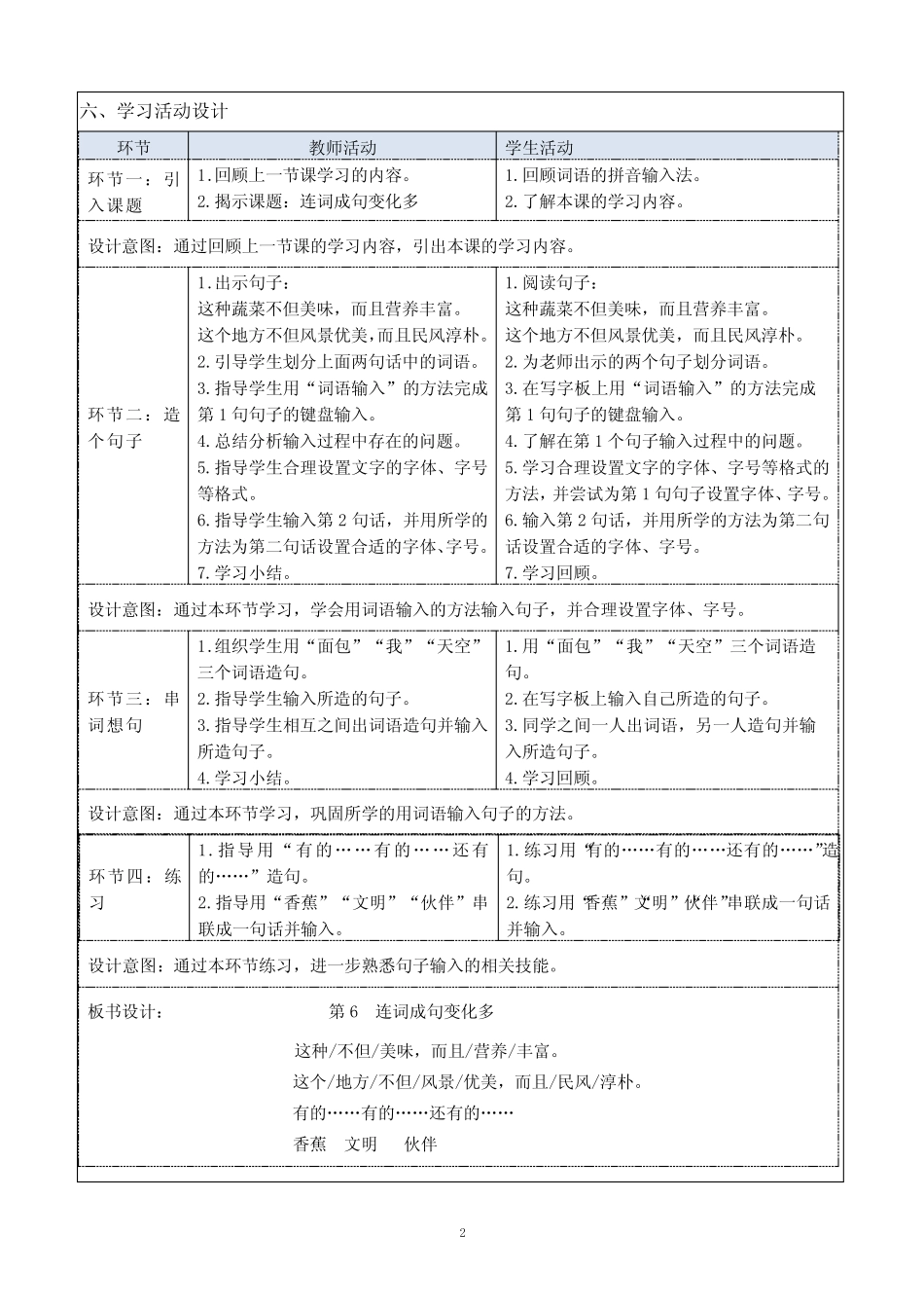 2021浙摄版三年级下册《第6课 连词成句变化多》教学设计 _第2页