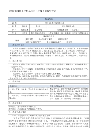 2021浙摄版三年级下册《第6课 连词成句变化多》教学设计 