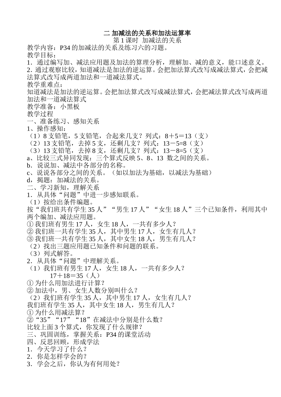 二加减法的关系和加法运算率_第1页