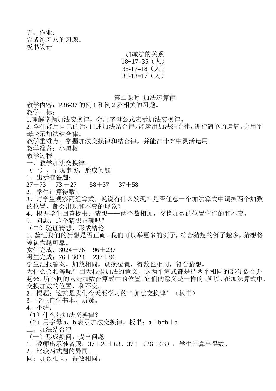 二加减法的关系和加法运算率_第2页