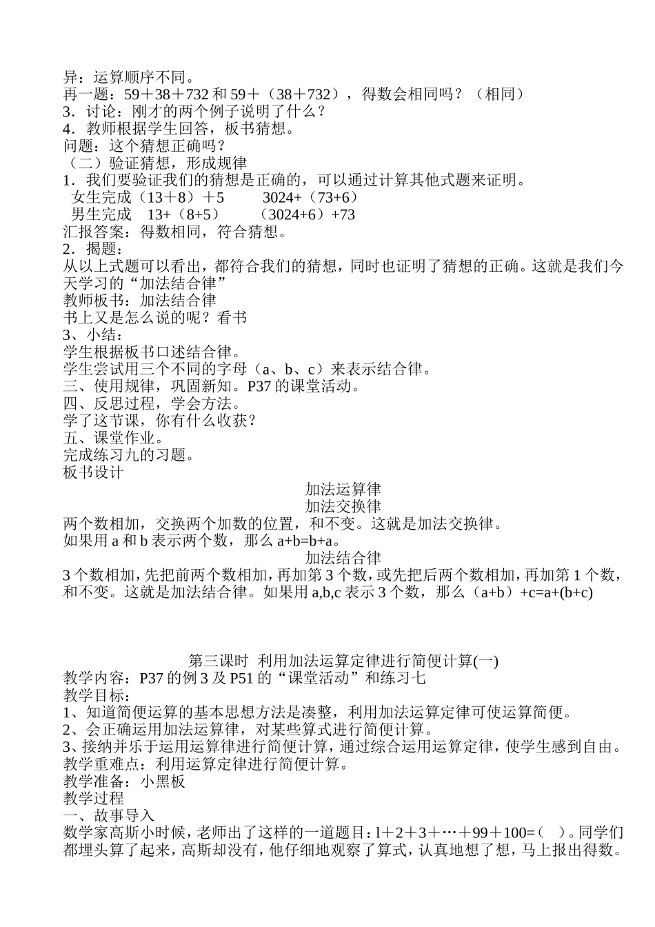 二加减法的关系和加法运算率_第3页