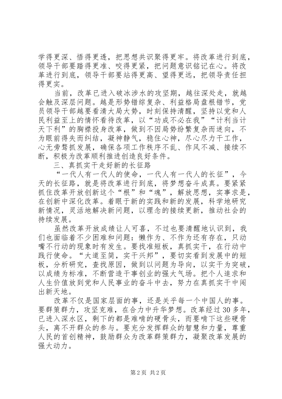 《将改革进行到底》观后心得体会_第2页
