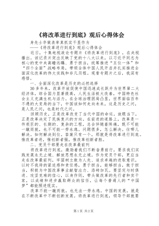 《将改革进行到底》观后心得体会