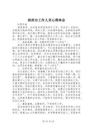 政府办工作人员心得体会