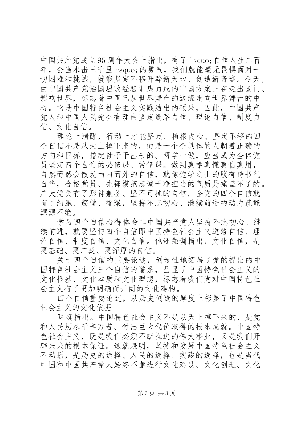 学习四个自信心得体会两篇_第2页