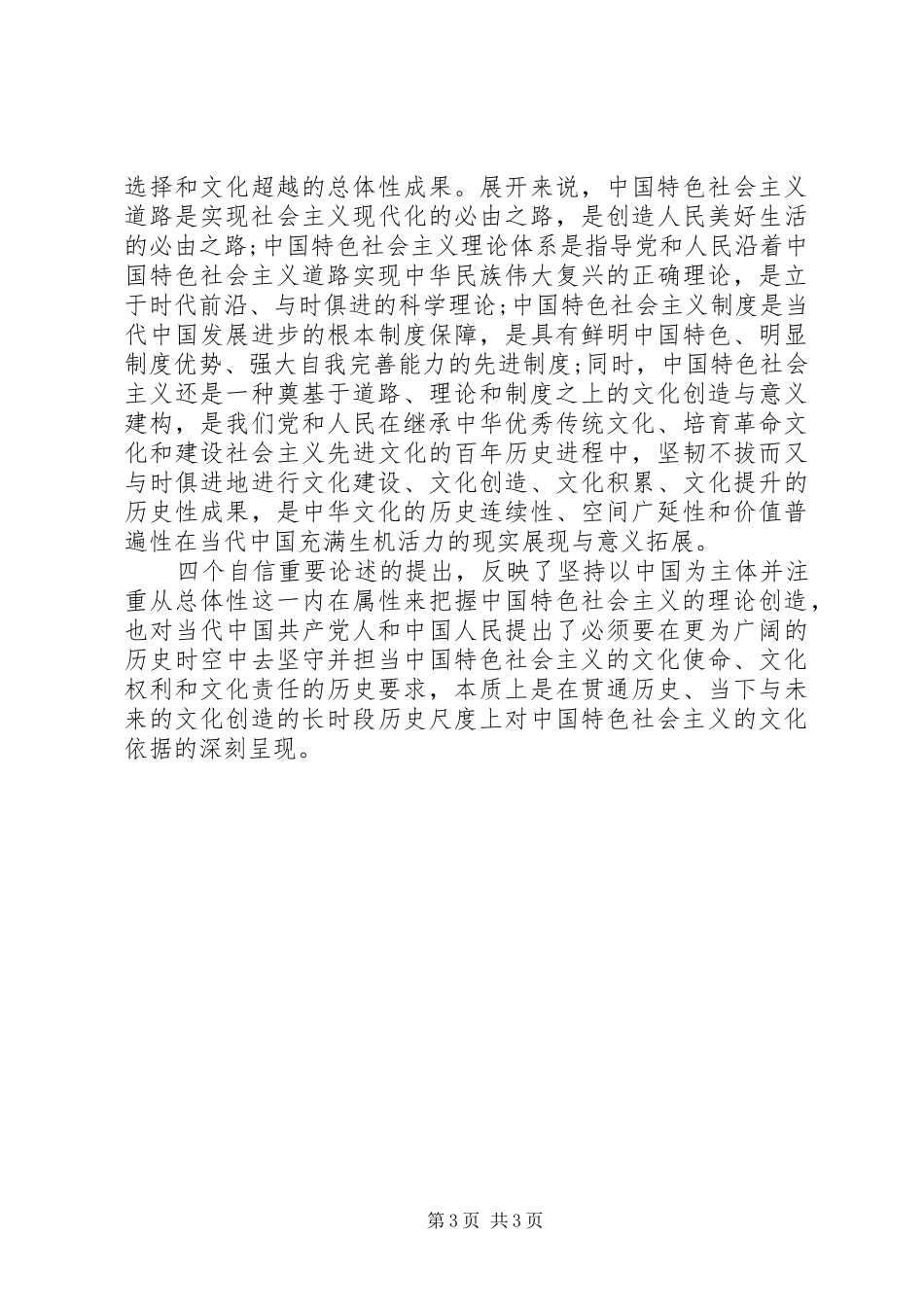 学习四个自信心得体会两篇_第3页