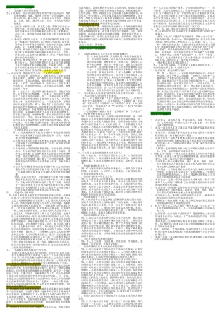 (完整)政治学原理整理版