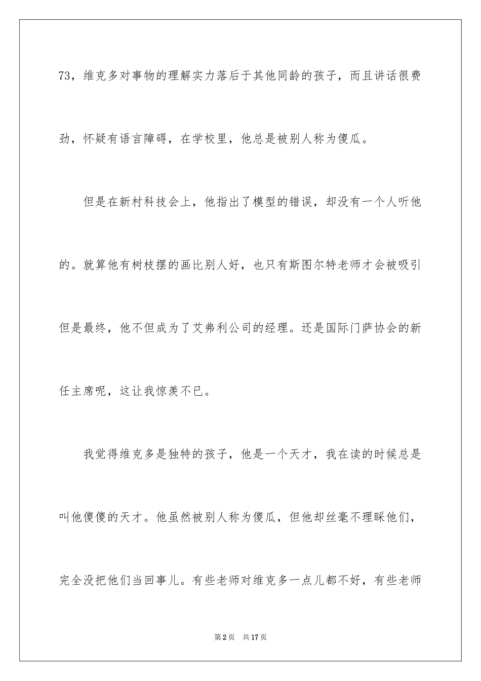 2024天才少年维克多读后感_第2页