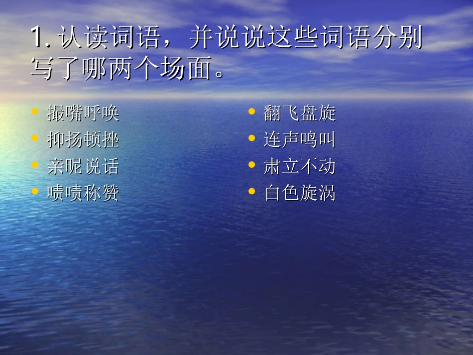 老人与海鸥课件 (4)_第2页
