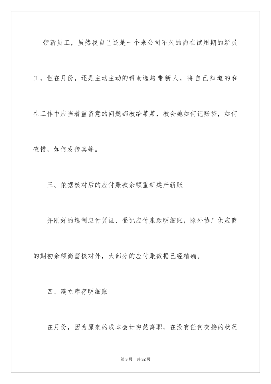 2024公司采购文员工作总结_1_第3页