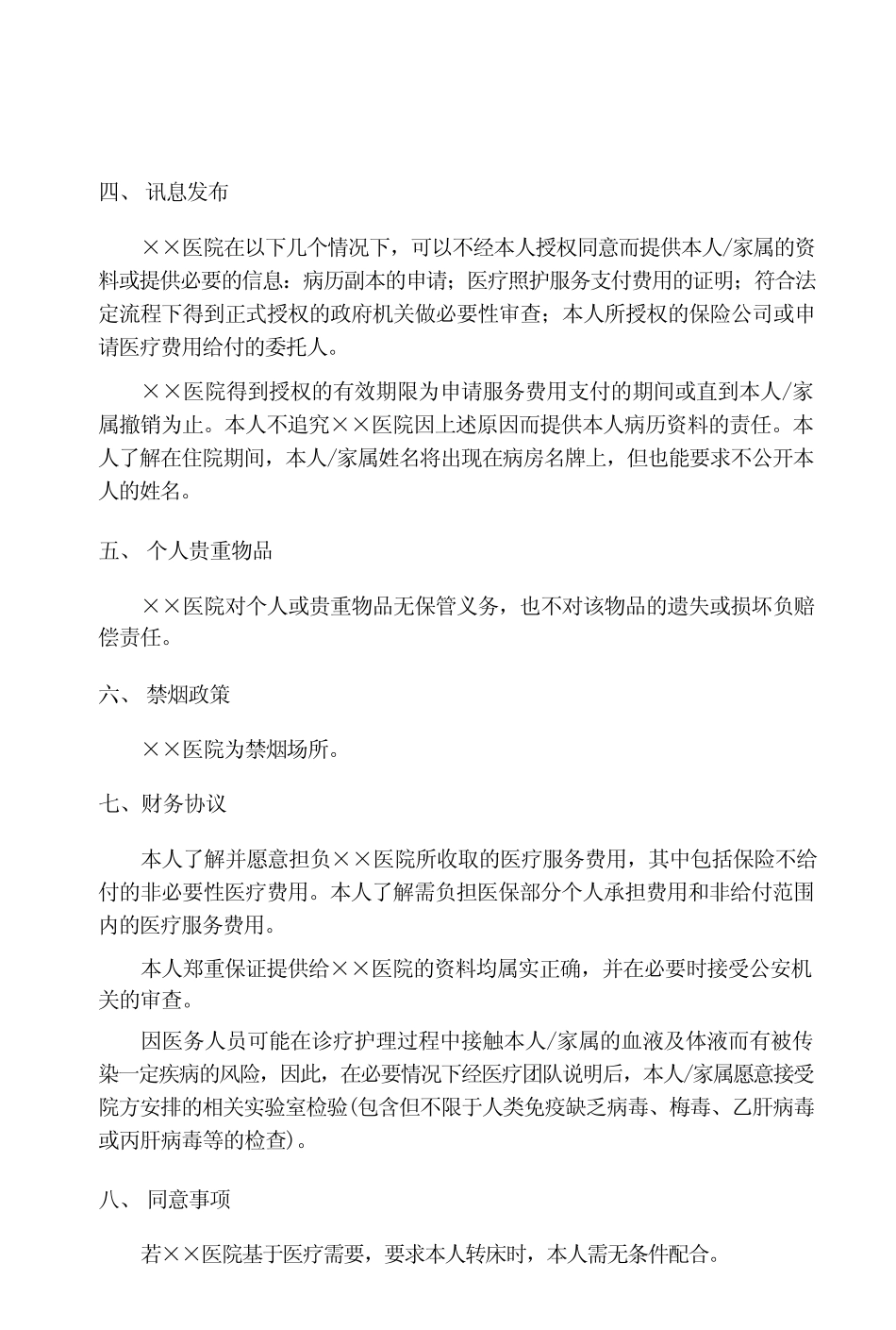 住院一般知情同意书 _第2页