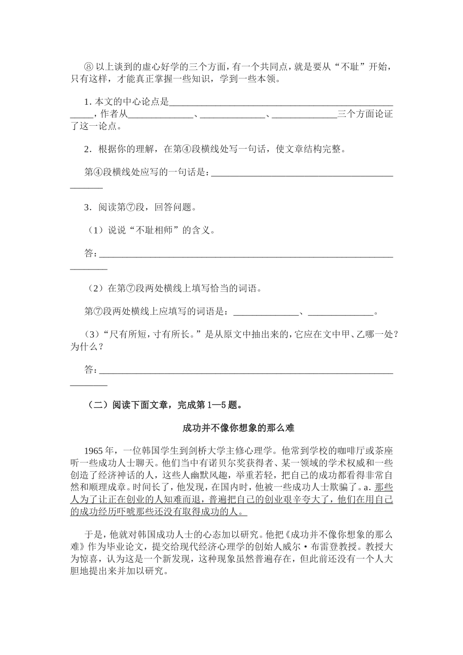 议论文训练题集43篇_第2页