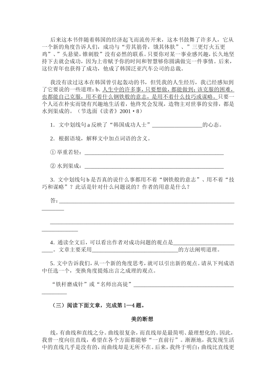 议论文训练题集43篇_第3页