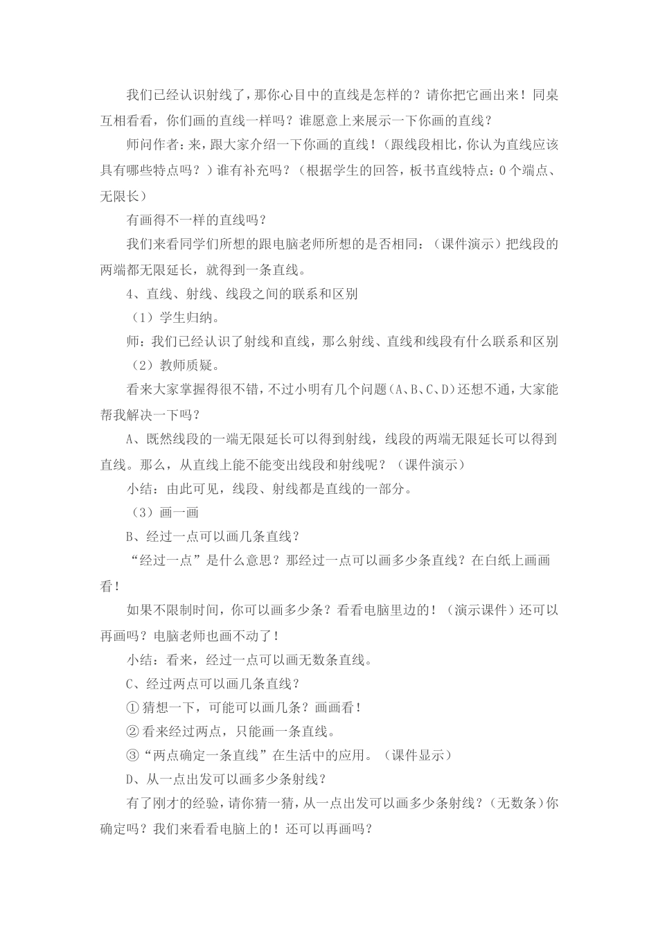 有效利用信息技术优化小学数学课堂_第2页