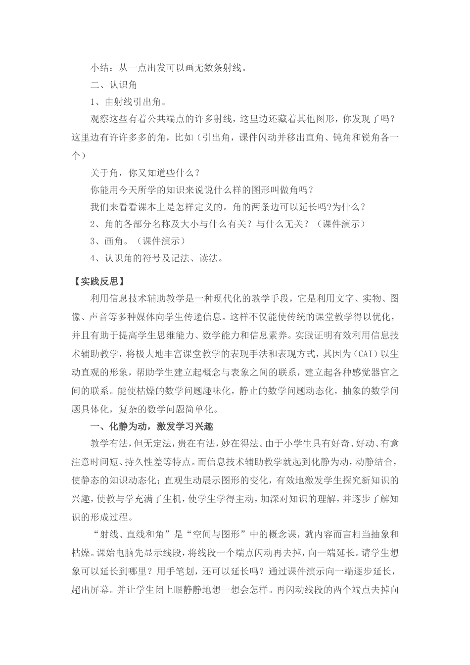 有效利用信息技术优化小学数学课堂_第3页