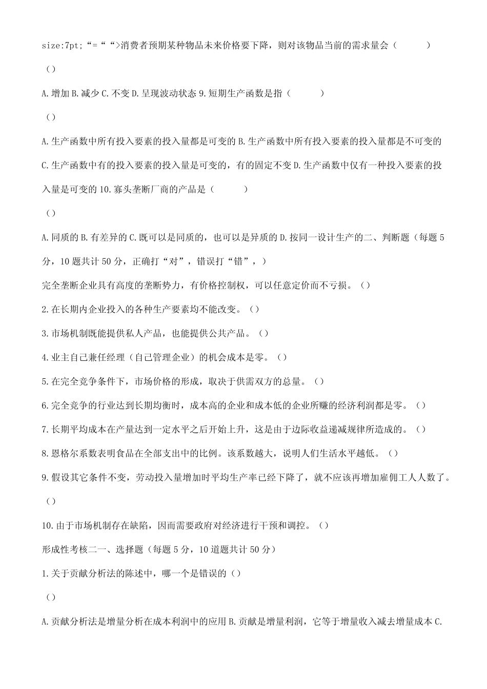 国开《经济管理实务》形考任务完整版参考答案 _第2页