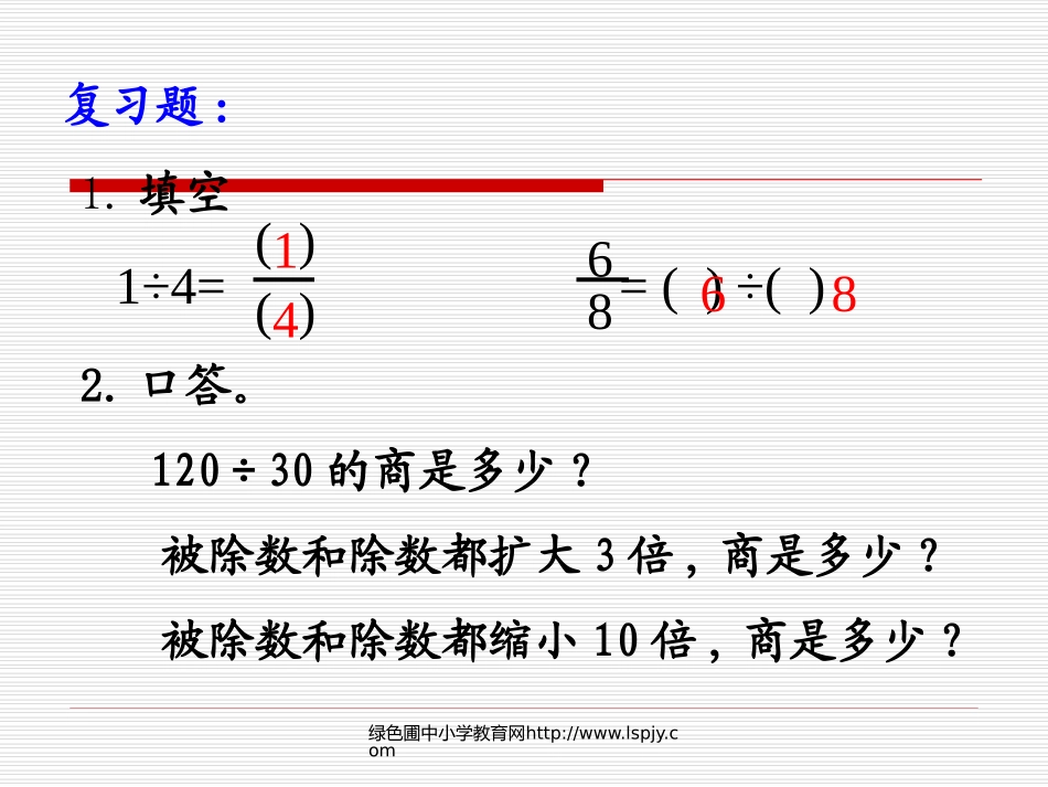 苏教版五年级下册数学《分数的基本性质》课件PPT_第3页