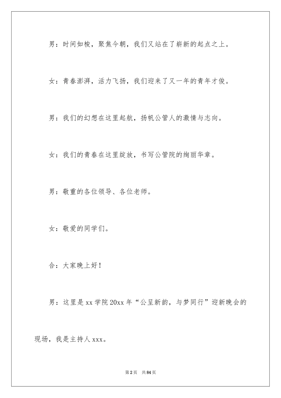 2024大学迎新晚会主持词_5_第2页