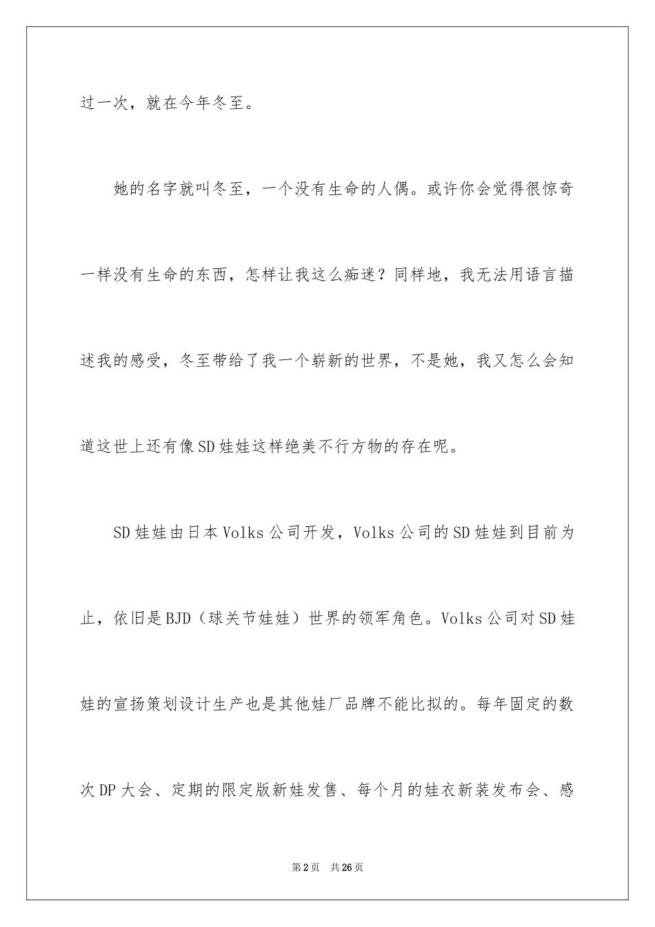 2024冬至的作文_42_第2页