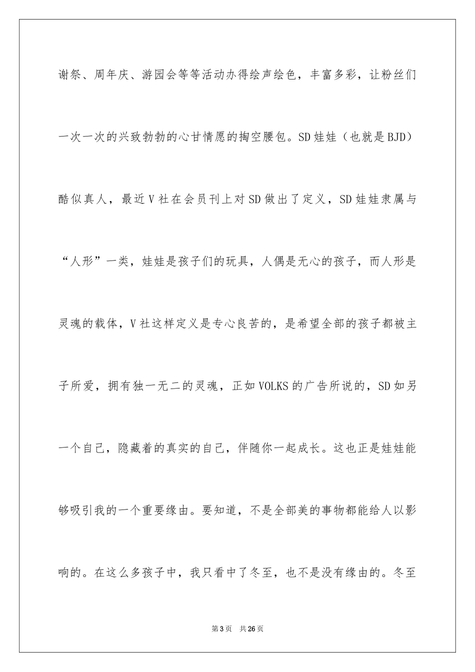 2024冬至的作文_42_第3页
