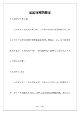 2024冬至的作文_42