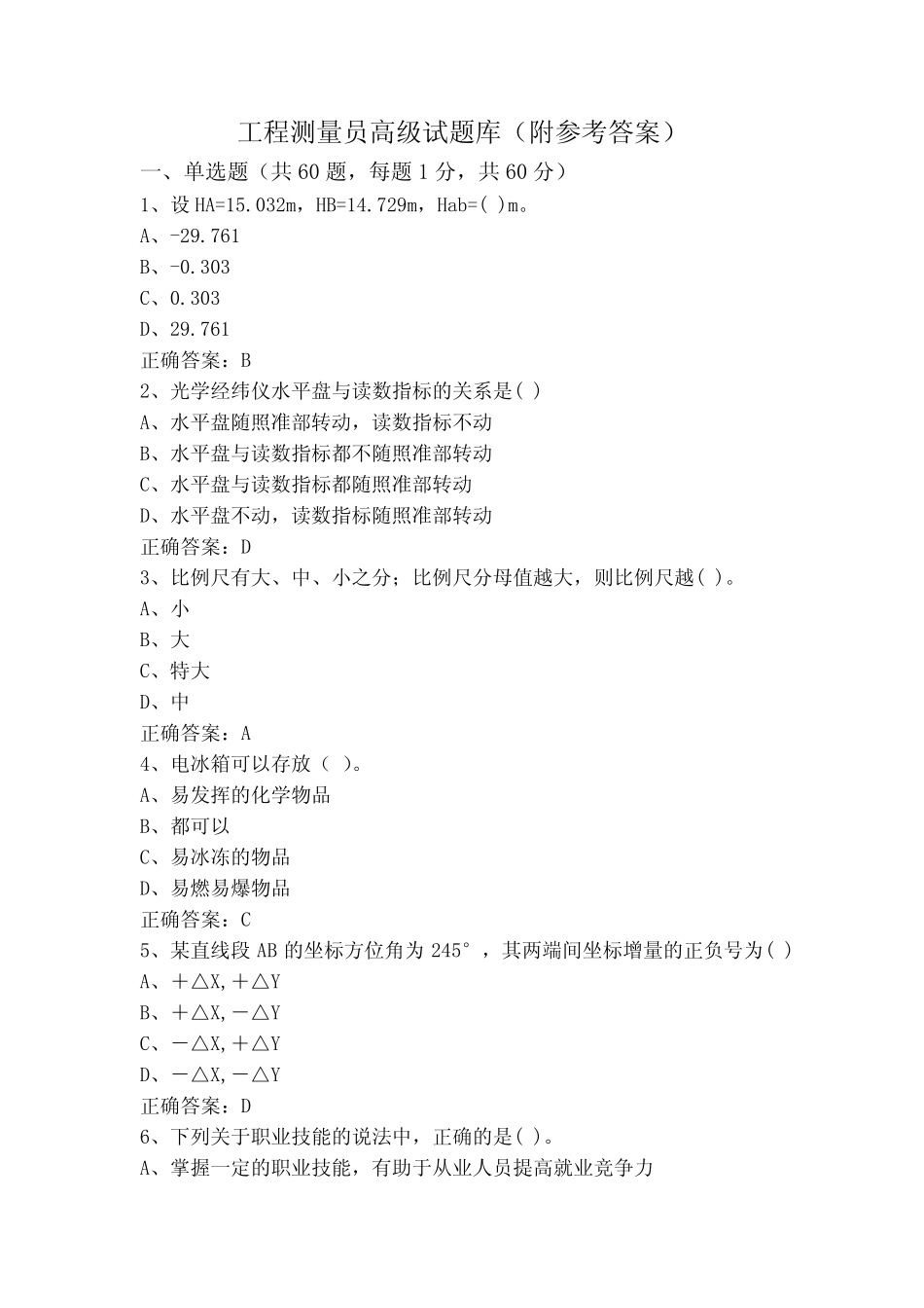 工程测量员高级试题库(附参考答案) _第1页