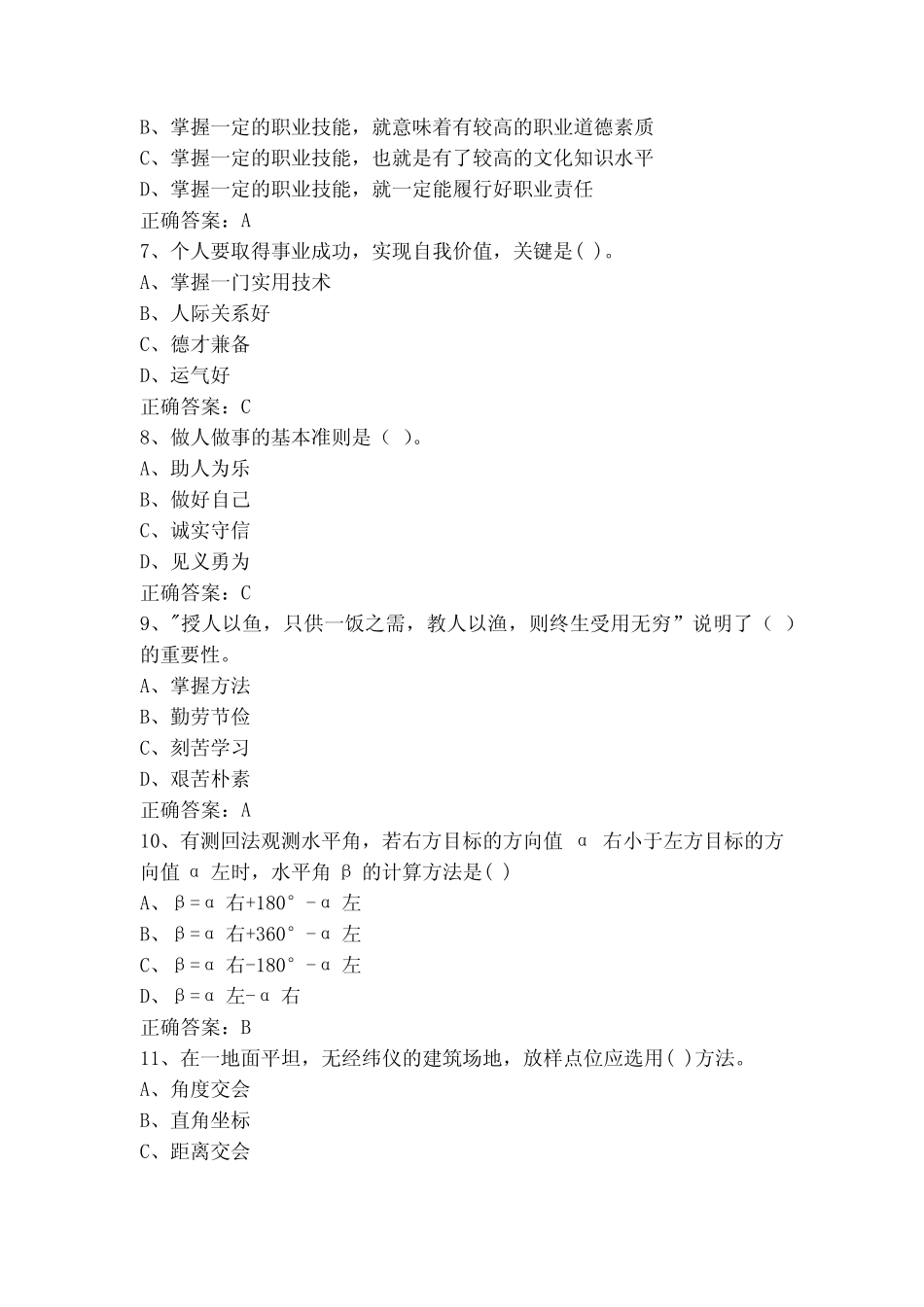 工程测量员高级试题库(附参考答案) _第2页