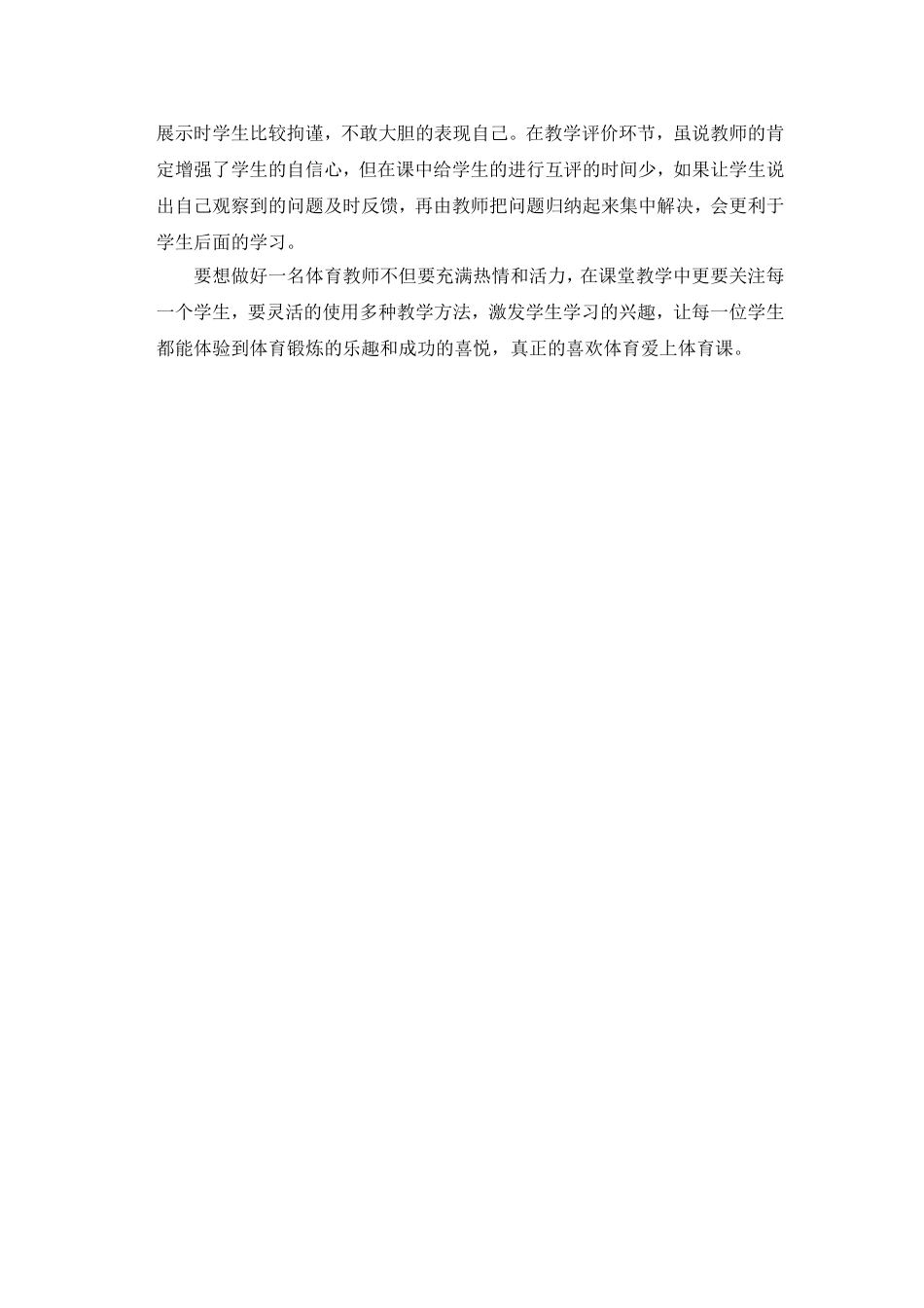 健美操教学反思_第2页