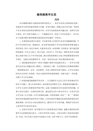 健美操教学反思