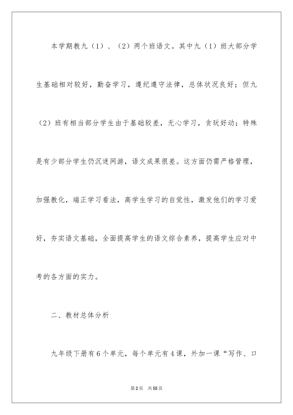 2024初三下学期语文教学计划_3_第2页