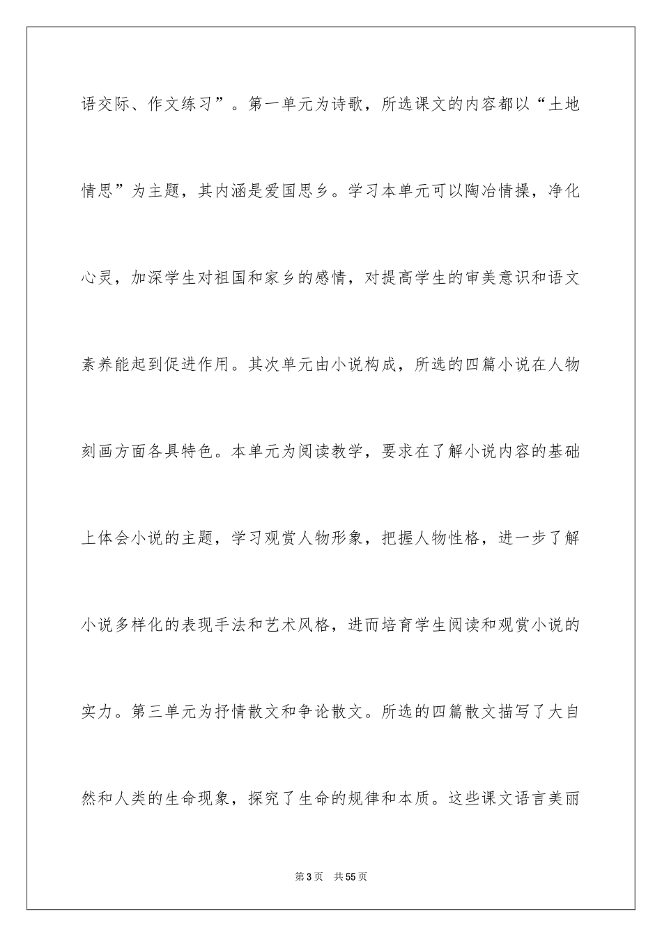 2024初三下学期语文教学计划_3_第3页